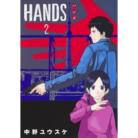 ＨＡＮＤＳ　　　２
