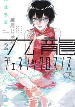画像をギャラリービューアに読み込む, #眉月じゅん #九龍ジェネリックロマンス２ :9784088915326
