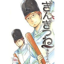 画像をギャラリービューアに読み込む, ぎんぎつね　　１４
