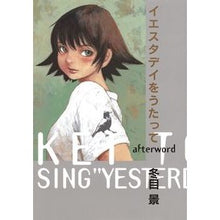 画像をギャラリービューアに読み込む, ＃冬目　景　著 ＃イエスタデイをうたって　ａｆｔｅｒｗｏｒ ﾄｳﾒｹｲ 集英社 イエスタデイをうたって afterword (ヤングジャンプコミックス) : Written by Kei Fuyuume Singing Yesterday Afterwar :9784088915579
