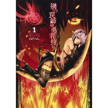 画像をギャラリービューアに読み込む, 禍つ罠師の勇者狩り　　　１
