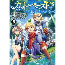 画像をギャラリービューアに読み込む, カット＆ペーストでこの世界を生きてい　５

