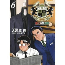 Load image into Gallery viewer, 王様の仕立て屋～下町テーラー～　　　６
