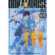 オオカミライズ　　　３ It's okay Wolf Rise 3