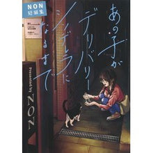 画像をギャラリービューアに読み込む, あの子がデリバリーシンデレラになるまで

