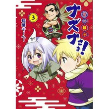 画像をギャラリービューアに読み込む, 貧々福々ナズナさま！　　　３ Inabaso-he- Poor, lucky, Nazuna-sama! 3
