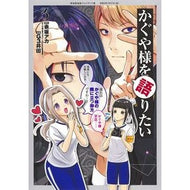 かぐや様を語りたい　　　３