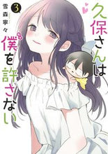 画像をギャラリービューアに読み込む, #雪森寧々 #久保さんは僕を許さない３

