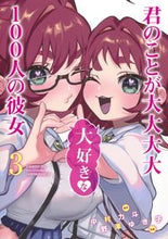 画像をギャラリービューアに読み込む, #野澤ゆき子 #君のことが大大大大大好きな１００人の３ :9784088916569
