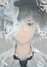 Load image into Gallery viewer, #峰浪りょう #少年のアビス２
