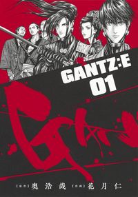 ＃花月 仁 ＃ＧＡＮＴＺ：Ｅ　　　１ : カゲツジン : GANTZ: E 1 : Kagetsujin : 9784088916781