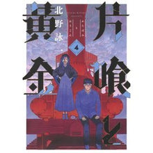 画像をギャラリービューアに読み込む, 片喰と黄金　　　４
