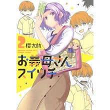 画像をギャラリービューアに読み込む, お義母さんスイッチ　　　２
