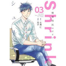 画像をギャラリービューアに読み込む, Ｓｈｒｉｎｋ～精神科医ヨワイ～　　　３
