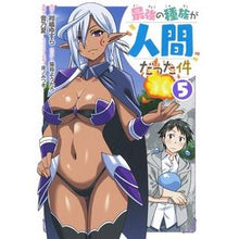 画像をギャラリービューアに読み込む, 最強の種族が人間だった件　　　５ Otononatsu The case where strongest race was humans 5
