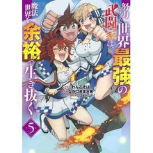 画像をギャラリービューアに読み込む, 努力しすぎた世界最強の武闘家は、魔法　５
