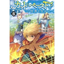 画像をギャラリービューアに読み込む, カット＆ペーストでこの世界を生きてい　６
