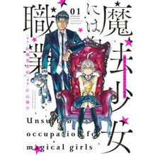 画像をギャラリービューアに読み込む, 魔法少女には向かない職業　　　１
