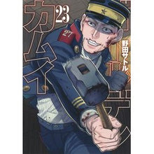 画像をギャラリービューアに読み込む, ゴールデンカムイ　　２３
