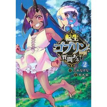 画像をギャラリービューアに読み込む, 転生ゴブリンだけど質問ある？　　　２
