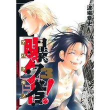 画像をギャラリービューアに読み込む, 曝ク者！　　　３
