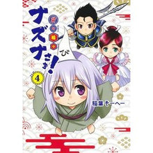 画像をギャラリービューアに読み込む, 貧々福々ナズナさま！　　　４
