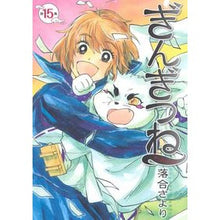 Load image into Gallery viewer, ぎんぎつね　　１５
