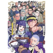画像をギャラリービューアに読み込む, ＃野田　サトル　著 ＃ゴールデンカムイ公式フ　探究者たちの記録 ﾉﾀﾞｻﾄﾙ 集英社 ゴールデンカムイ公式ファンブック 探究者たちの記録 (ヤングジャンプコミックス) : Written by Satoru Noda Golden Kamuy official w : Written by Satoru Noda Golden  :9784088917320
