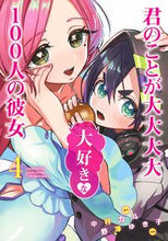 画像をギャラリービューアに読み込む, #野澤ゆき子 #君のことが大大大大大好きな１００人の４ :9784088917368
