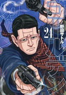 #野田サトル #ゴールデンカムイ２４