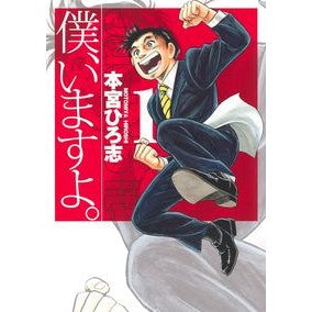 僕、いますよ。　　　１