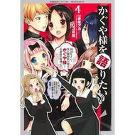 かぐや様を語りたい　　　４