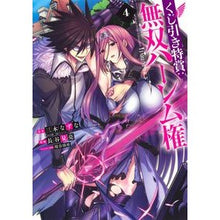画像をギャラリービューアに読み込む, くじ引き特賞：無双ハーレム権　　　４
