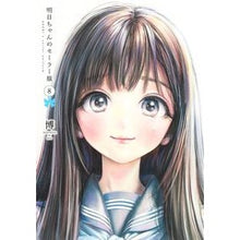 画像をギャラリービューアに読み込む, ＃博 ＃明日ちゃんのセーラー服　　　８ ﾋﾛ 集英社 明日ちゃんのセーラー服 8 (ヤングジャンプコミックス) : Hiroshi Tomorrow's sailor suit 8 :9784088917771
