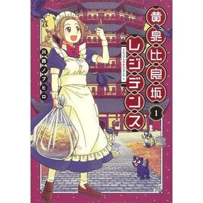 黄泉比良坂レジデンス　　　１