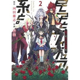 民子とヴィジュアル系と。　　　２