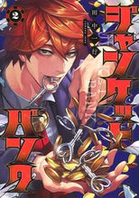 画像をギャラリービューアに読み込む, #田中一行 #ジャンケットバンク２ :9784088918303
