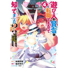 画像をギャラリービューアに読み込む, 遊び人は賢者に転職できるって知ってま　４
