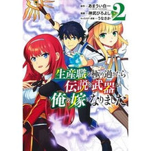 画像をギャラリービューアに読み込む, 生産職を極め過ぎたら伝説の武器が俺の　２
