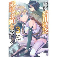 画像をギャラリービューアに読み込む, 異世界に来た僕は器用貧乏で素早さ頼り　３
