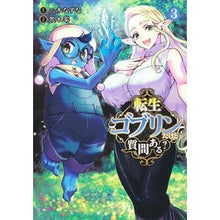 画像をギャラリービューアに読み込む, 転生ゴブリンだけど質問ある？　　　３
