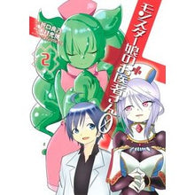 画像をギャラリービューアに読み込む, モンスター娘のお医者さん０　　　２
