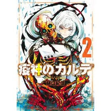 画像をギャラリービューアに読み込む, 疫神のカルテ　　　２
