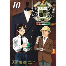 画像をギャラリービューアに読み込む, 王様の仕立て屋～下町テーラー～　　１０
