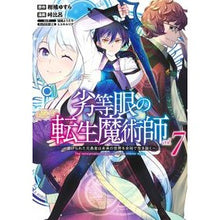 画像をギャラリービューアに読み込む, 劣等眼の転生魔術師　　　７
