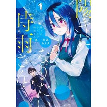 画像をギャラリービューアに読み込む, 陽キになりたい時雨さん　　　１
