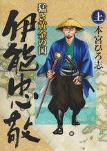 画像をギャラリービューアに読み込む, #本宮ひろ志 #猛き黄金の国伊能忠敬上
