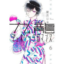 画像をギャラリービューアに読み込む, ＃眉月 じゅん ＃九龍ジェネリックロマンス　　　６ ﾏﾕｽﾞｷｼﾞﾕﾝ 集英社 九龍ジェネリックロマンス 6 (ヤングジャンプコミックス) : Jun Mayuzuki Kowloon Generic Romance 6 :9784088921310
