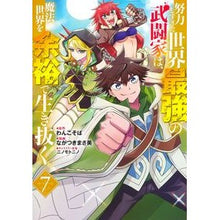 画像をギャラリービューアに読み込む, 努力しすぎた世界最強の武闘家は、魔法　７
