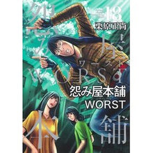 画像をギャラリービューアに読み込む, 怨み屋本舗　ＷＯＲＳＴ　　１８
